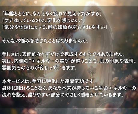 美容気功で本来の美しさを引き出します ネルギーの巡りを整え、あなたの内側から輝きをサポートします イメージ2