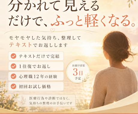 モヤモヤした気持ち、整理してテキストでお返しします 心理職12年｜初回お試し価格。1往復・テキストだけで完結 イメージ2