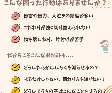 発達障害っ子の困る行動に専門家がチャット相談します 支援実績500件超！ASD/ADHD/癇癪/暴言/お悩み改善 イメージ2