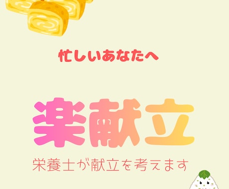 栄養士があなたに合わせた1週間分の献立を作成します イメージ1