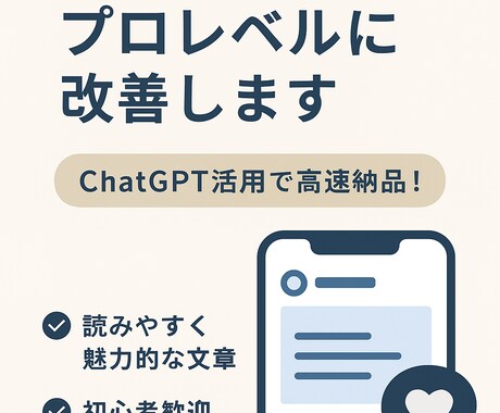 SNS文章をプロレベルに改善します SNS文を読みやすく魅力的に」 イメージ2
