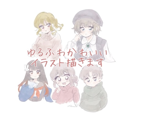 最短納品3日~ゆるふわ可愛いミニキャラかきます 個人様やVTuber様大歓迎…！1500円~描きます！ イメージ1