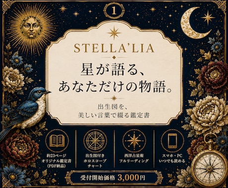 人生の物語をホロスコープで読み解きますます あなたの人生を一冊の物語として読む イメージ1