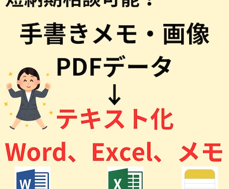 紙・PDFなどデータからテキスト化いたします 手書き資料を含む紙資料やPDFなどのデータをテキスト化します イメージ1