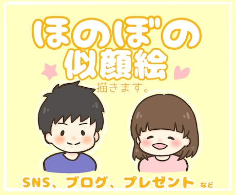 ほのぼの似顔絵描きます 見るたびに心ほっこり、やさしいタッチであなたらしさを表現♪ イメージ1