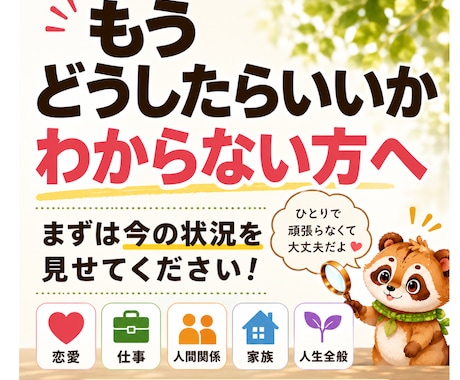 どうしたらいいかわからない方を導きます まずは今の状況を見せてください イメージ1