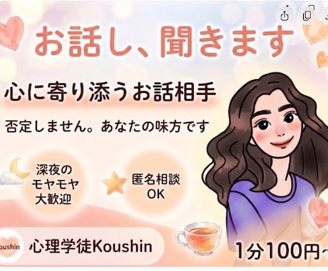 心理学を学ぶ私が、あなたのお話を丁寧にお聴きします 評価や否定は一切なし。安心してお話しできる心の避難所です。 イメージ1