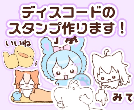 ディスコード用のスタンプ2点作ります ディスコード用のゆるいイラストのスタンプ作ります イメージ1