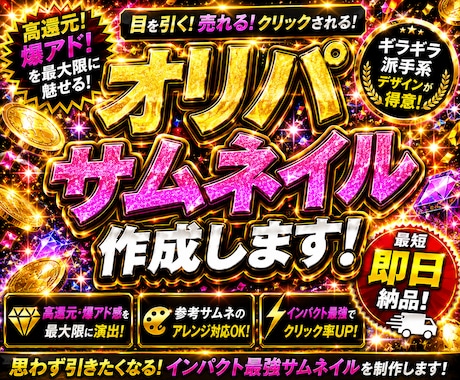 オリパのサムネイル作成します イメージ1