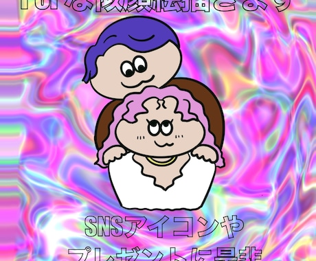 ゆるく温かいタッチでカップルや家族イラスト描きます シンプルだけどワクワクPOPが止まらないっ！ イメージ2