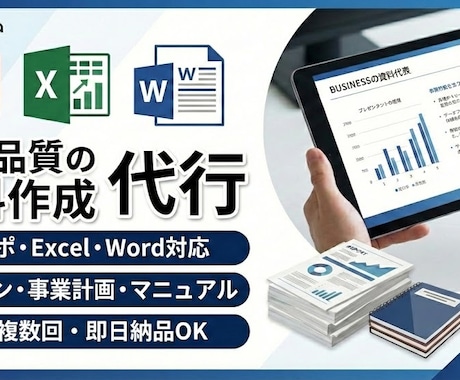資料作成のお手伝いをします ただ作るのではなく、中身も考えます イメージ1