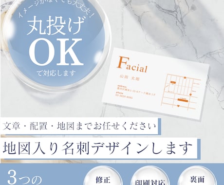 地図付き名刺作成｜丸投げOK出来ます 内容整理から地図作成まで丸投げOK イメージ1