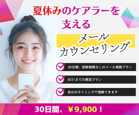 夏休みのケアラー・家族のお悩み伺います ― 家族のうつ病・ケア疲れ・自分の気持ちの整理まで ― イメージ1
