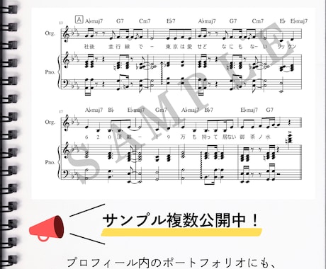 ピアノ・キーボード奏者が耳コピで楽譜作成します 【先着3名様1000円オフ】特別価格キャンペーン中！ イメージ2