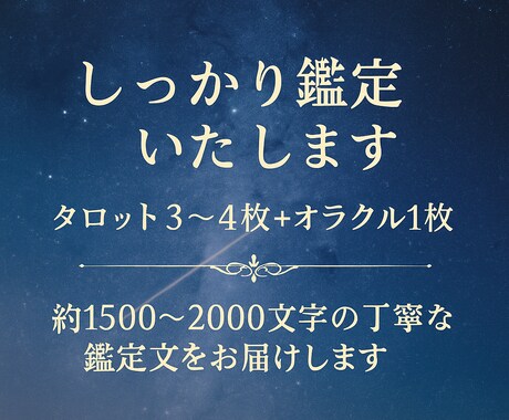 もう苦しまない。あなたの恋、見通します 【しっかり鑑定コース】あなただけの運命を導く鑑定書 イメージ1