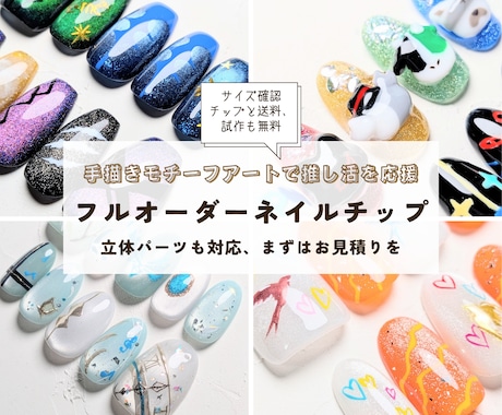 試作無料！手描きモチーフの推し活ネイル作成します イメージ1