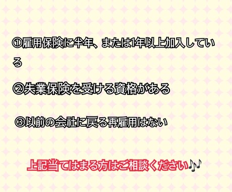 再就職手当で損したくない人相談受け付けます 退職予定の人！再就職手当、知らずに損する前に◎ イメージ2