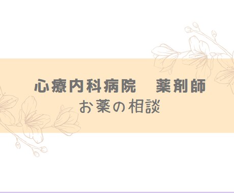 かゆみについて、専門的な悩み相談いたします 心理、医学的視点で回答【心療内科病院薬剤師】 イメージ1
