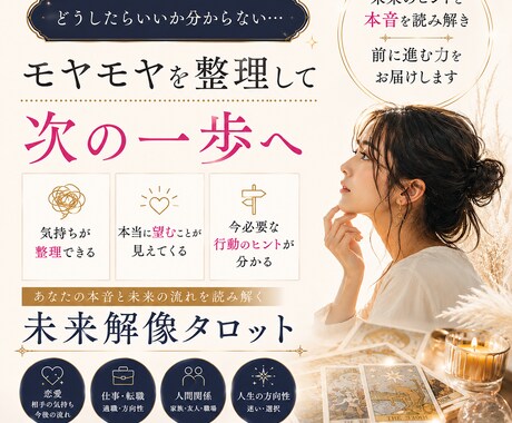 迷い・不安を整理して未来のヒントを読み解きます 「どうしたらいいか分からない」迷いがある方へ イメージ1