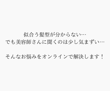 現役美容師が30代女性の似合う髪型をご提案します プロ目線のご提案✨美容室で失敗したくないあなたへ イメージ2