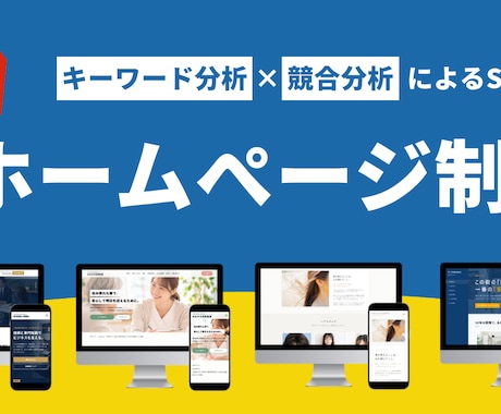 創業時のホームページ制作やWeb環境サポートします イメージ1