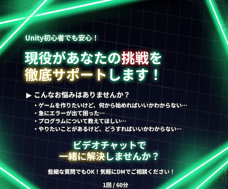 現役がUnityでのゲーム開発をサポートします 初心者でも安心！画面を見せ合いながら解説します！ イメージ1