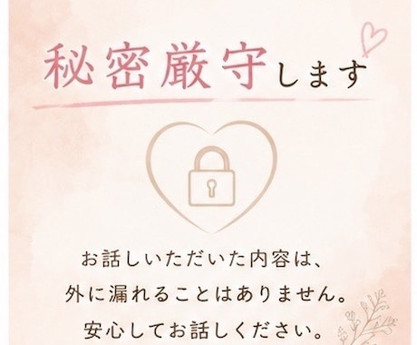 人生、一緒に作戦会議しませんか？お聞きします 「頭の中を一緒に整理しませんか？」優しくお聞きします♡ イメージ2