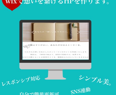 wixでお洒落で美しいHPを作成いたします スマフォ/SEO対策/簡単更新/SNSすべて込みの料金です。 イメージ1