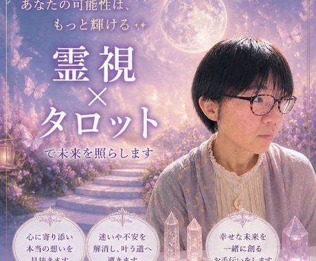 この先どうなる？二人の未来を霊視タロットで視ます 不安の奥にある本音と未来を読み解きます イメージ1