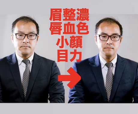 マチアプや就活など！人物写真加工します ナチュラル〜重加工まで！少しの加工があなたの印象を変えます！ イメージ2