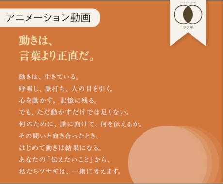 伝わる映像。アニメーション動画を制作します 「なんとなく動かした」で終わらない。 イメージ2
