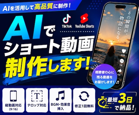 TikTok YouTubeショート動画を作ります イメージ1