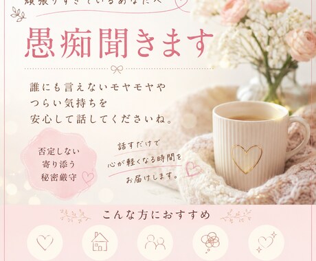 モヤモヤした気持ちお聞きします 現役エステティシャンがあなたの気持ちに寄り添います。愚痴OK イメージ1