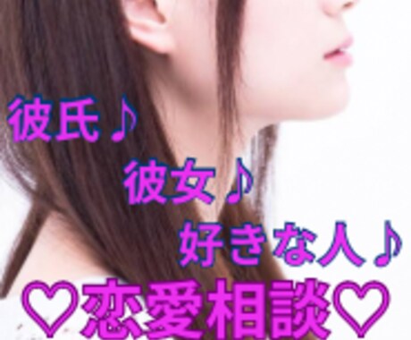 恋愛の軽いことから重たいことまで何でも聴きます ①分でも、長くても♪電話で話そ(*^^*) イメージ1