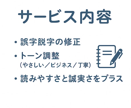 AI×人の感性で文章リライト－伝わる言葉に整えます 「自己紹介文をやさしく整えます　AI文も“人らしい言葉”に」 イメージ2