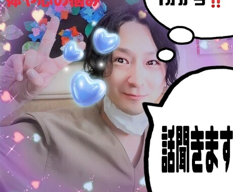 1分から！！元ホストがお悩み相談致します 1分から！！現セラピストとして、アナタの悩み聞かせて下さい♡ イメージ2