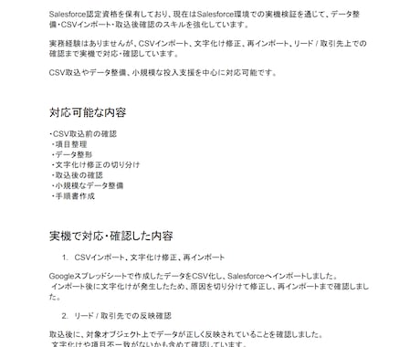 SalesforceのCSV取込を支援します CSV取込やデータ整備を丁寧に支援します イメージ2