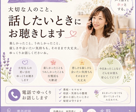大切な人のこと、話したいときにお聴きします 1日おひとり様限定。思い出も寂しさも、そのままお話しください イメージ1