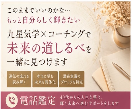 仕事における運命を読み解き、行動を加速させます 40代からの『輝く未来』を共に創造するセッション イメージ1