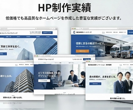 法人が対応｜低価格でホームページを制作します とりあえず作るではなく、使えるHPを法人が制作します。 イメージ2