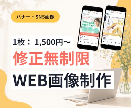 1500円 ｜反応UP！ WEB画像作成します サロン・講師向け｜予約・申込みにつながるWEB画像作成 イメージ1