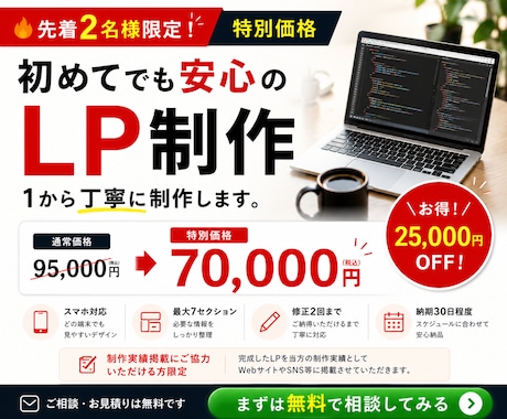 小規模事業者向けのLPを丁寧に制作します 初めてでも安心のスマホ対応LP制作 イメージ1