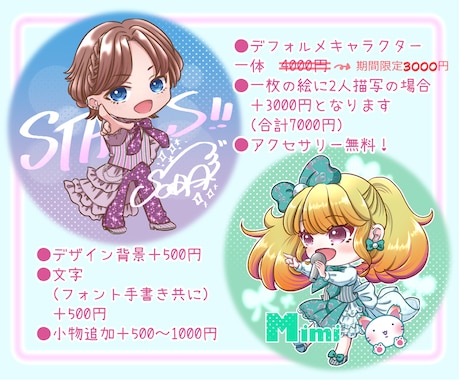 可愛いミニキャラ（デフォルメイラスト）制作します ご新規先着5名様1体3000円にて承ります★商用利用可能です イメージ2