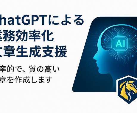 ChatGPT活用で業務効率化サポートします 練習中だからこそ超丁寧！特別価格対応【相談しながら進めます】 イメージ1