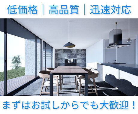 低価格・高品質・迅速対応で内観パース作成しますます パース製作実績 年間200件｜スピード対応 イメージ1