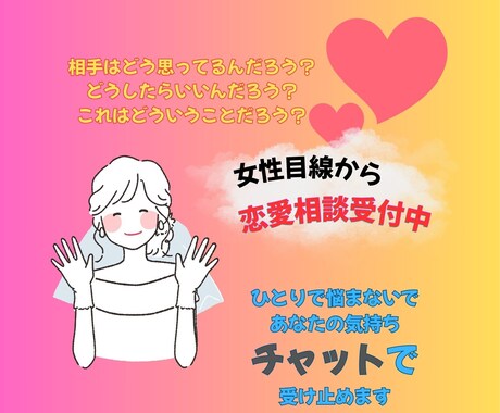 泣いても笑っても大丈夫。気持ちまるごと受け止めます 話すだけでも心が軽くなる。恋の悩み、ひとりで抱え込まないで。 イメージ1