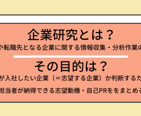 メーカーの企業研究行います 自分が志望する企業のことを深く知りたい方にオススメです。 イメージ1