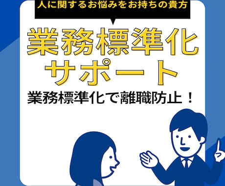 飲食業界歴20年の私が飲食店の業務を標準化します 店舗立ち上げ200店舗以上のスペシャリストがサポート！ イメージ1