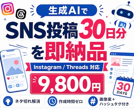 SNS投稿30日分を即納品します イメージ1