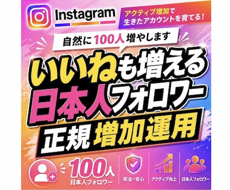 インスタ日本人フォロワー増加運用▷いいねも増えます フォロワーだけでなく反応率も重視 イメージ1